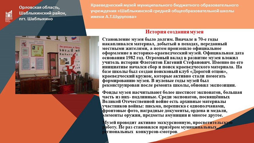 «Герои родной земли»